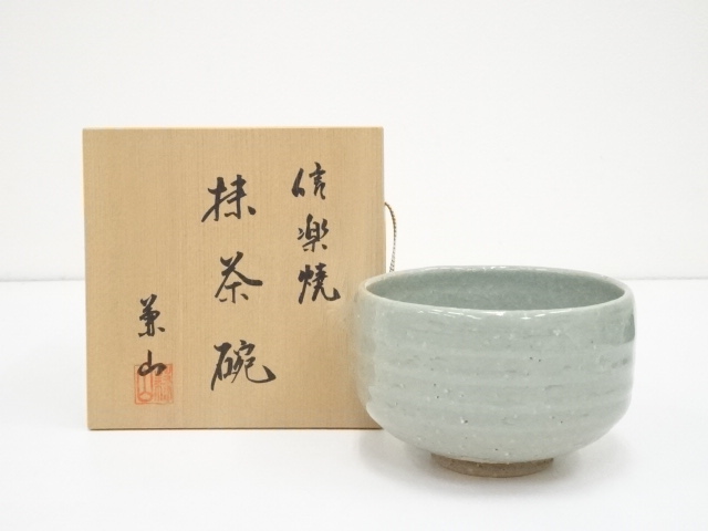 道具 ] - 道具 信楽焼 兼山造 茶碗（共箱） | ネットショップ圭